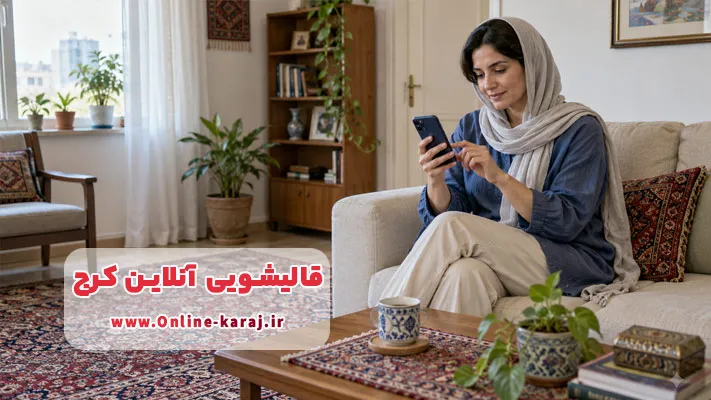 کیفیت شستشوی فرش در قالیشویی آنلاین چگونه ارزیابی می‌شود؟
