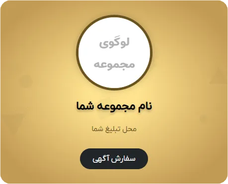 جایگاه تبلیغات مشتری در موبایل در قالیشویی آنلاین کرج